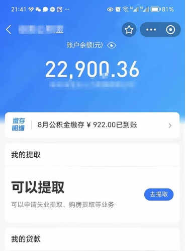 沧县公积金个人取出流程（如何取个人公积金账户资金）